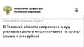 В прокуратуре Заволжского района города Твери утвердили обвинительное заключение по уголовному делу в отношении пятерых жителей Республики Татарстан