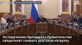 Правительство РФ списало задолженность по бюджетным кредитам Тверской области и еще 8 регионам