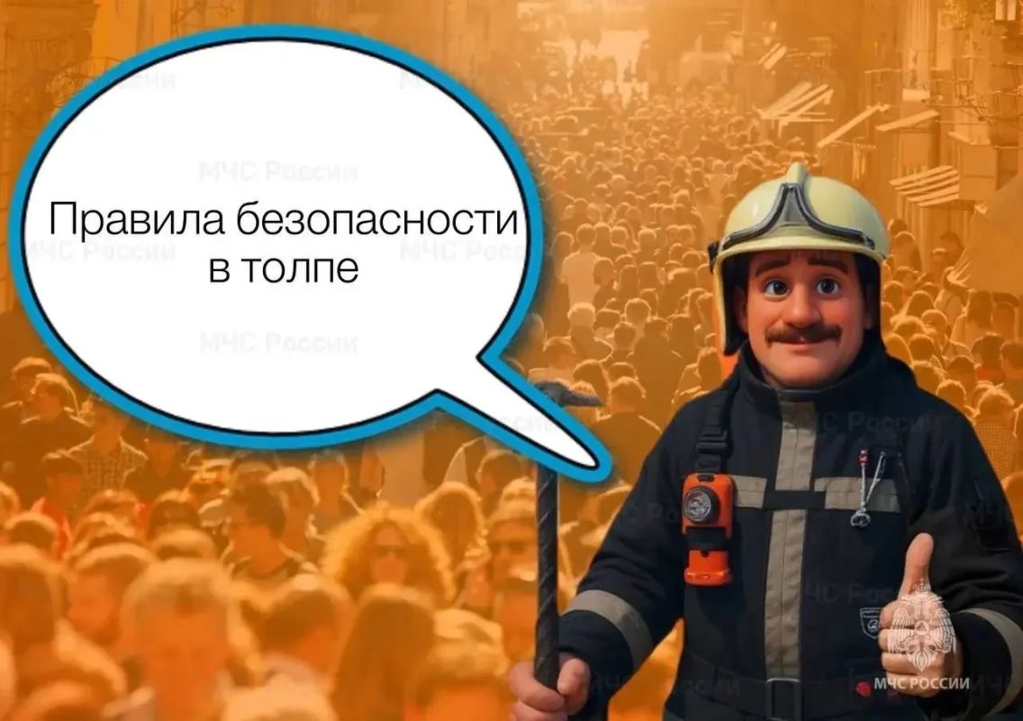 Правила безопасности в местах массового скопления людей