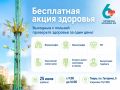 Выходные с пользой: проверьте здоровье за один день!