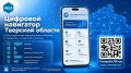 Создан бот-агрегатор официальных мах-каналов Тверской области