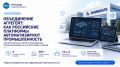 «Объединение Агрегейт»: как российская платформа помогает автоматизировать промышленность