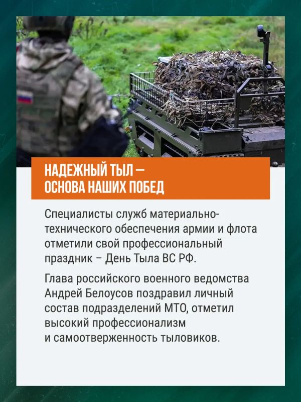 Минобороны России: Сокрушая врага, движемся к Победе: главные события недели Минобороны России: Сокрушая врага, движемся к Победе: главные события недели