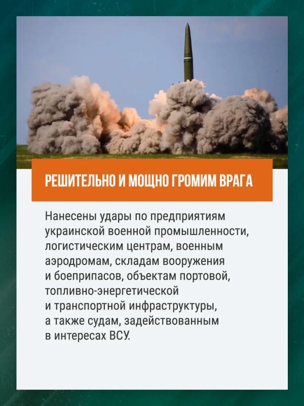 Минобороны России: Сокрушая врага, движемся к Победе: главные события недели Минобороны России: Сокрушая врага, движемся к Победе: главные события недели