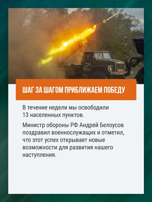Минобороны России: Сокрушая врага, движемся к Победе: главные события недели Минобороны России: Сокрушая врага, движемся к Победе: главные события недели
