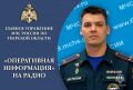 Для периодического эфира радиостанций Верхневолжья заместитель начальника управления надзорной деятельности и профилактической работы Главного управления МЧС России по Тверской области подполковник внутренней службы Иван...