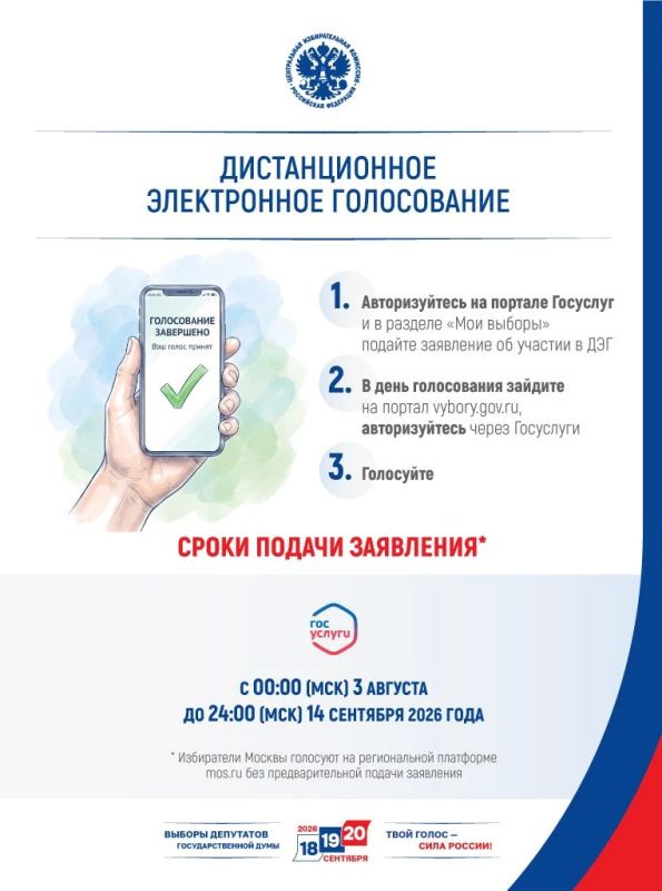 Начался прием заявлений о включении в список избирателей по месту нахождения (механизм «Мобильный избиратель») и об участии в дистанционном электронном голосовании на выборах в #ЕДГ2026 Начался прием заявлений о включении в список избирателей по месту нахождения (механизм «Мобильный избиратель») и об участии в дистанционном электронном голосовании на выборах в #ЕДГ2026