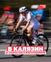 Веломарафон «Россия» мчит дальше по Золотому кольцу