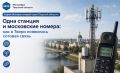 Серия «История сотовой связи Тверской области»