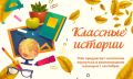 ТИА предлагает читателям окунуться в воспоминания накануне 1 сентября!