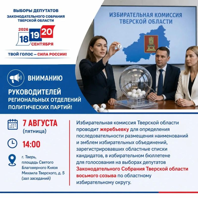 Вниманию руководителей региональных отделений политических партий