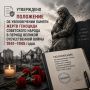По инициативе прокуратуры принят муниципальный нормативный правовой акт о сохранении исторической памяти