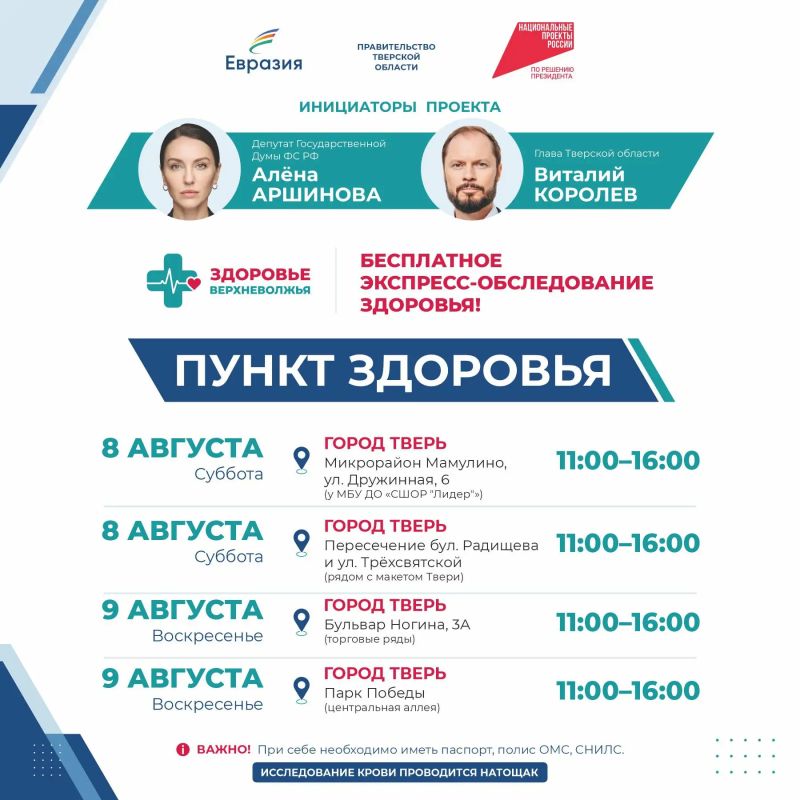 Уважаемые жители Твери, в эти выходные в областной столице будут работать «Пункты здоровья»