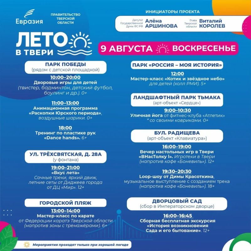 Депутат Госдумы Алёна Аршинова представила программу уличного фестиваля «ЛЕТО В ТВЕРИ» Депутат Госдумы Алёна Аршинова представила программу уличного фестиваля «ЛЕТО В ТВЕРИ»