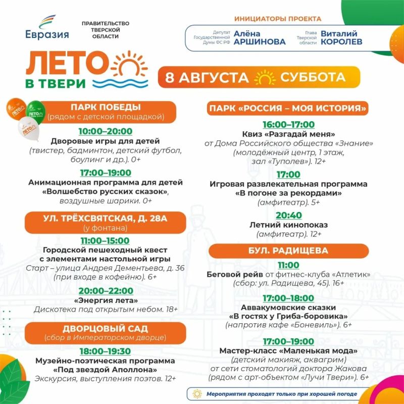 Депутат Госдумы Алёна Аршинова представила программу уличного фестиваля «ЛЕТО В ТВЕРИ» Депутат Госдумы Алёна Аршинова представила программу уличного фестиваля «ЛЕТО В ТВЕРИ»