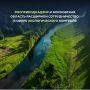 Росприроднадзор и Правительство Московской области заключили дополнительное соглашение о передаче части федеральных полномочий в сфере охраны окружающей среды и обращения с отходами