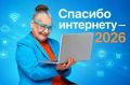 Продолжается прием заявок на участие в ХII Всероссийском конкурсе личных достижений пенсионеров в изучении компьютерной грамотности «Спасибо интернету-2026»