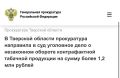 Прокуратура Московского района города Твери утвердила обвинительное заключение по уголовному делу в отношении 23-летнего местного жителя
