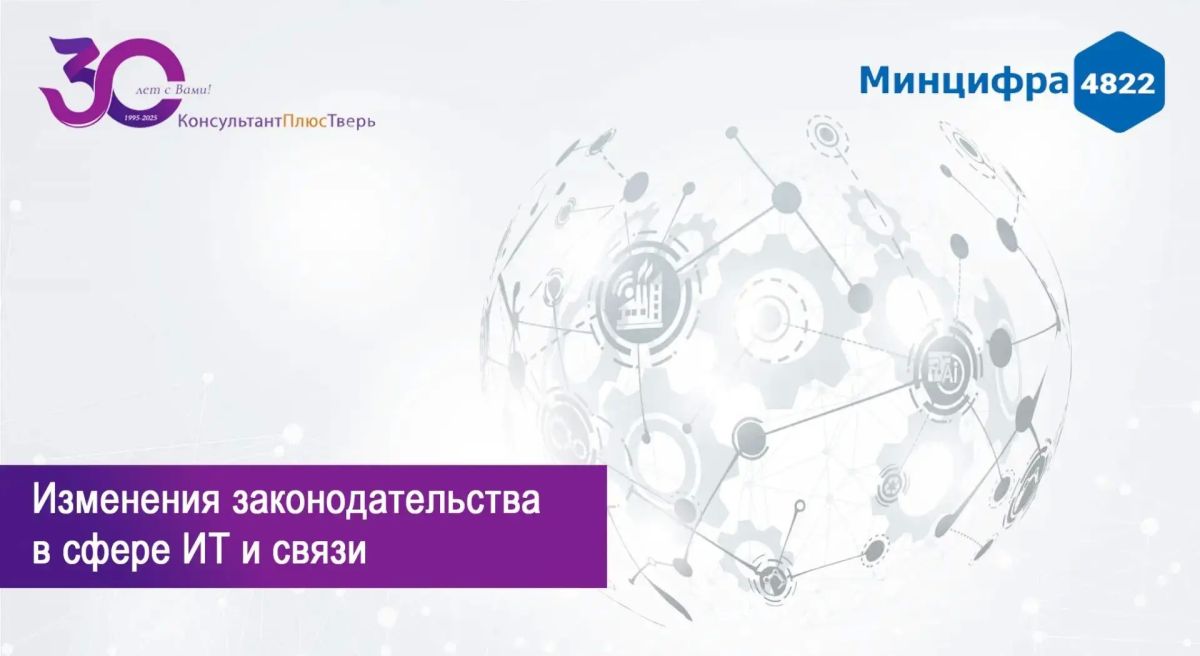 Принятые, опубликованные и вступившие в силу НПА в сфере связи и информационных технологий с 01.08.2026 по 09.08.2026 г