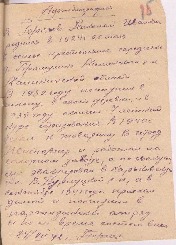 ГЕРОЙ СОВЕТСКОГО СОЮЗА НИКОЛАЙ ГОРЯЧЕВ ГЕРОЙ СОВЕТСКОГО СОЮЗА НИКОЛАЙ ГОРЯЧЕВ