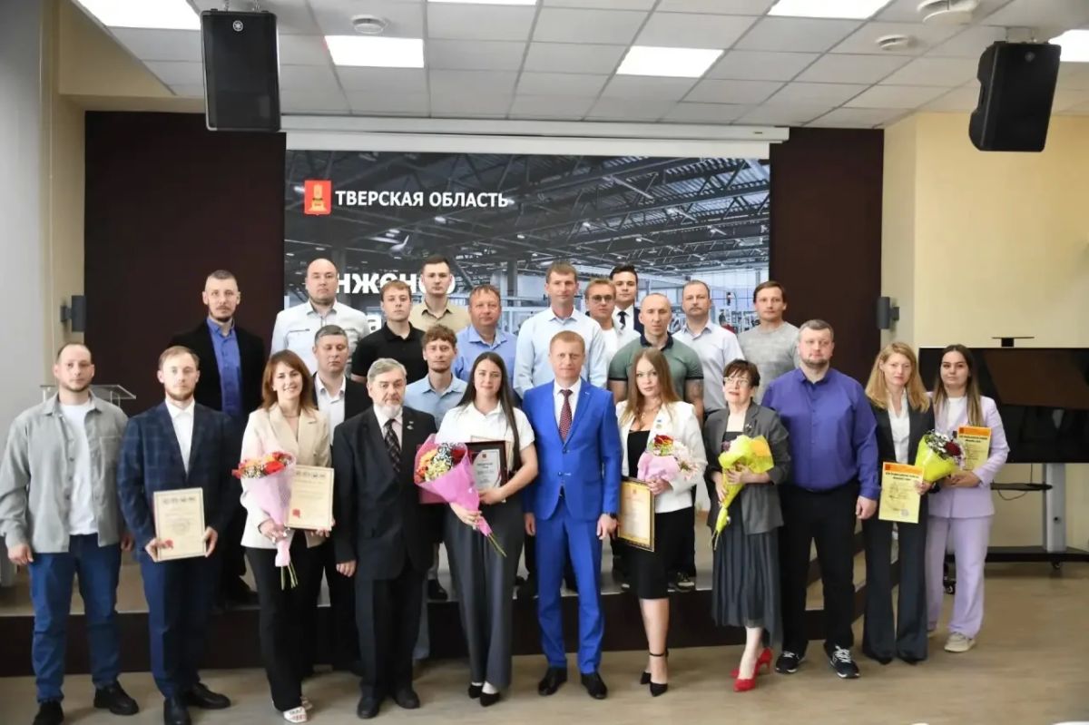 10 августа в Центре поддержки предпринимательства «Мой Бизнес» состоялась торжественная церемония награждения победителей XXVI Всероссийского конкурса «Инженер года – 2025» от Тверской области