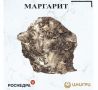 В эту среду ЦНИГРИ. расскажет о маргарите
