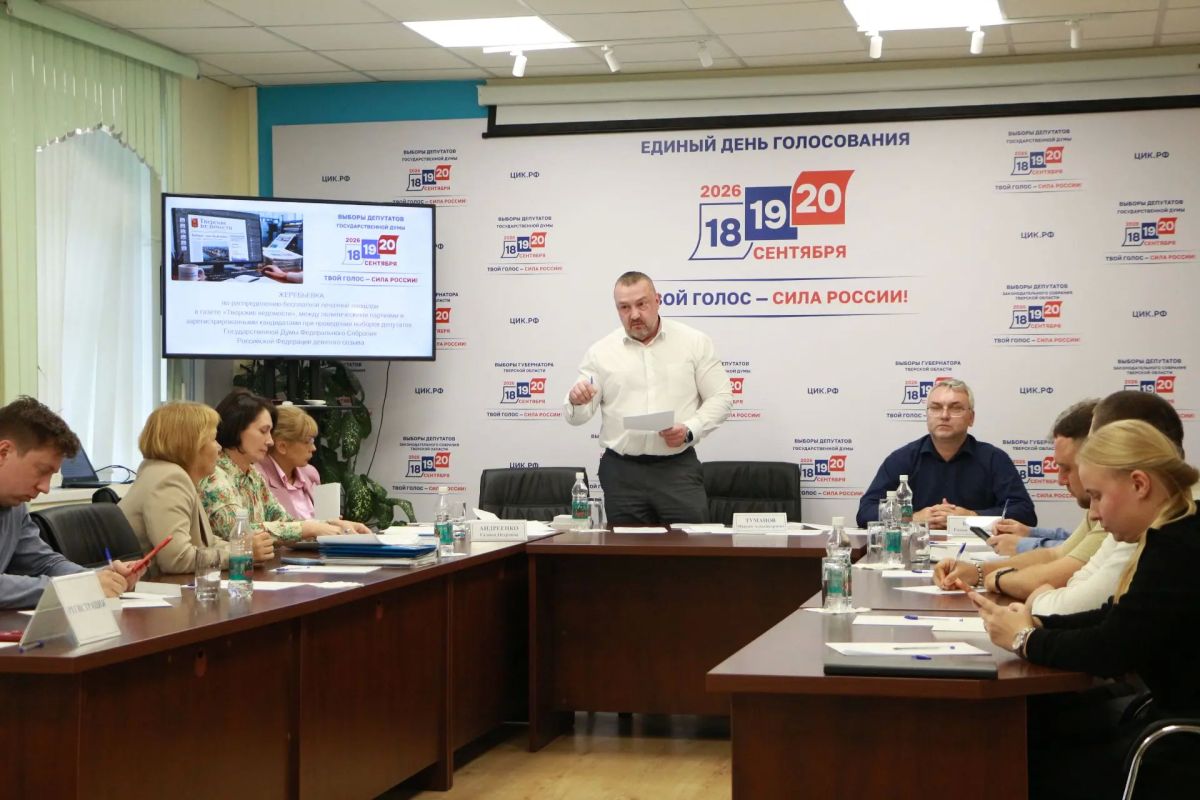 Избирательная комиссия Тверской области провела жеребьевку по распределению бесплатной печатной площади в газете «Тверские ведомости» Избирательная комиссия Тверской области провела жеребьевку по распределению бесплатной печатной площади в газете «Тверские ведомости»