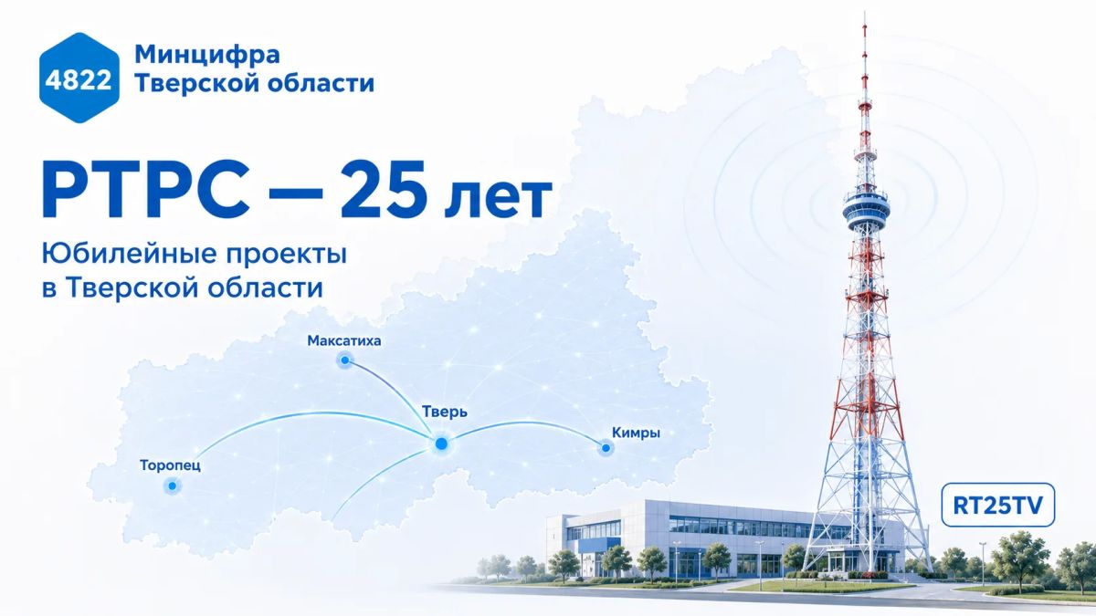 Сегодня, 13 августа, Российская телевизионная и радиовещательная сеть отмечает 25-летие