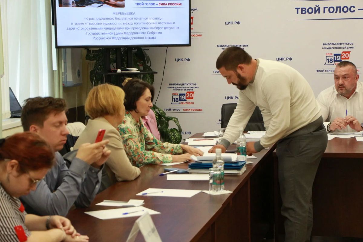 Избирательная комиссия Тверской области провела жеребьевку по распределению бесплатной печатной площади в газете «Тверские ведомости» Избирательная комиссия Тверской области провела жеребьевку по распределению бесплатной печатной площади в газете «Тверские ведомости»