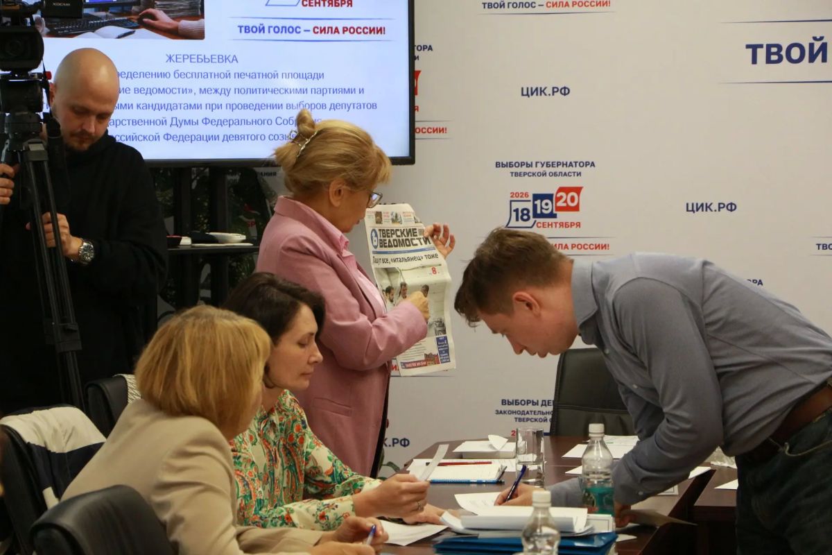 Избирательная комиссия Тверской области провела жеребьевку по распределению бесплатной печатной площади в газете «Тверские ведомости» Избирательная комиссия Тверской области провела жеребьевку по распределению бесплатной печатной площади в газете «Тверские ведомости»