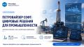 «Петровайзер Софт»: цифровые решения для промышленности