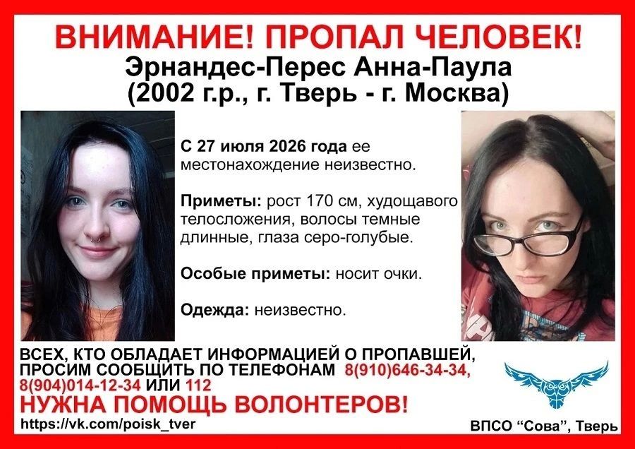 С 27 июля ничего не известно о девушке, пропавшей в Твери