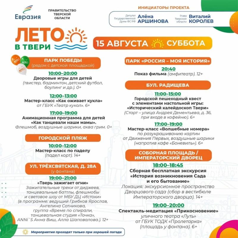 Куда сходить в Твери в выходные: программа интересных событий Куда сходить в Твери в выходные: программа интересных событий