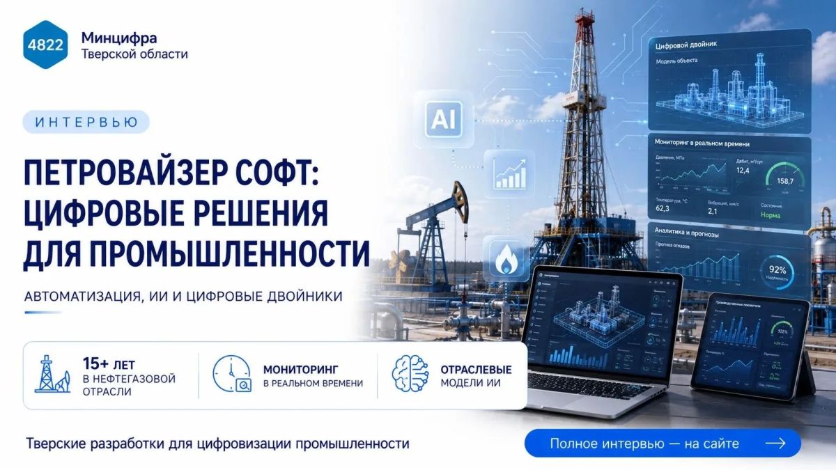 «Петровайзер Софт»: цифровые решения для промышленности