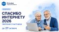 Тверские пенсионеры участвуют в конкурсе «Спасибо интернету — 2026»