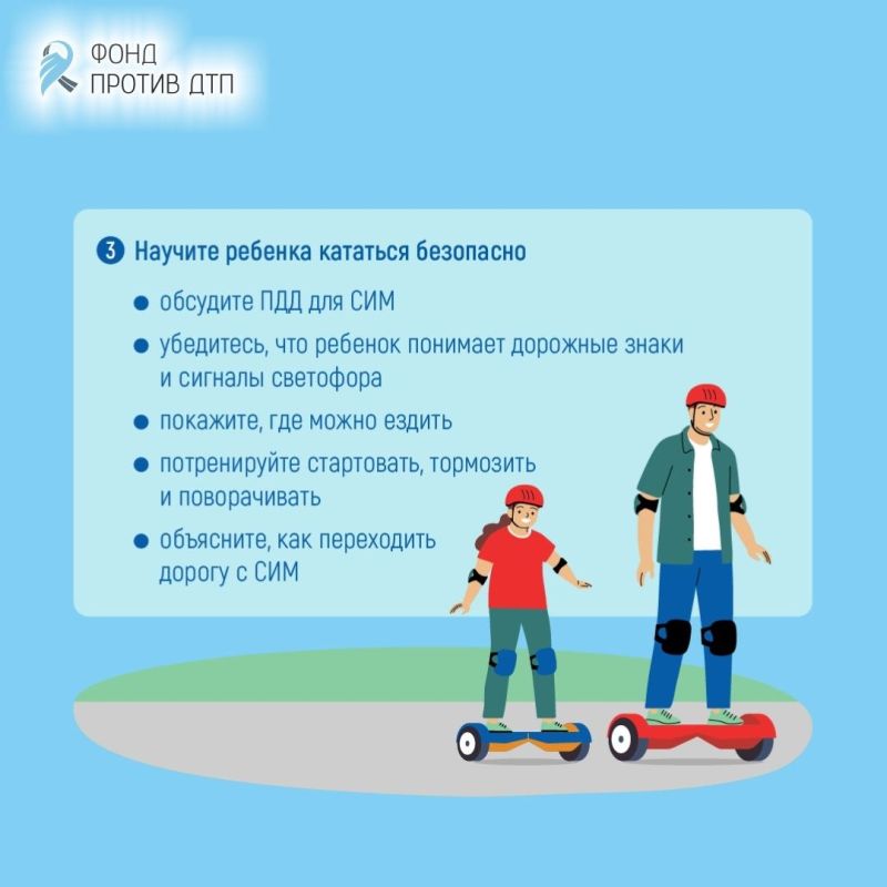 Госавтоинспекция напоминает о безопасности при использовании СИМ Госавтоинспекция напоминает о безопасности при использовании СИМ
