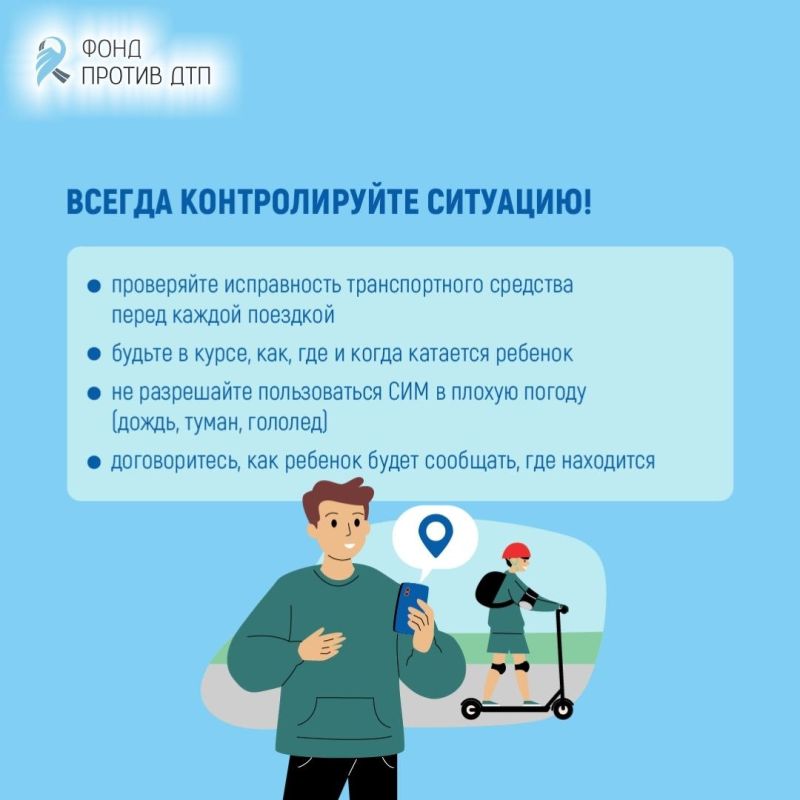 Госавтоинспекция напоминает о безопасности при использовании СИМ Госавтоинспекция напоминает о безопасности при использовании СИМ