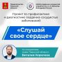 Виталий Королев: «Слушай своё сердце!». Дорогие жители, ваше здоровье – наш главный приоритет, и я рад сообщить отличную новость: мы запускаем новый важный проект в сфере здравоохранения