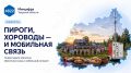 В Тверской области ежегодно проходит Международный фестиваль карельского пирога «Калитка»