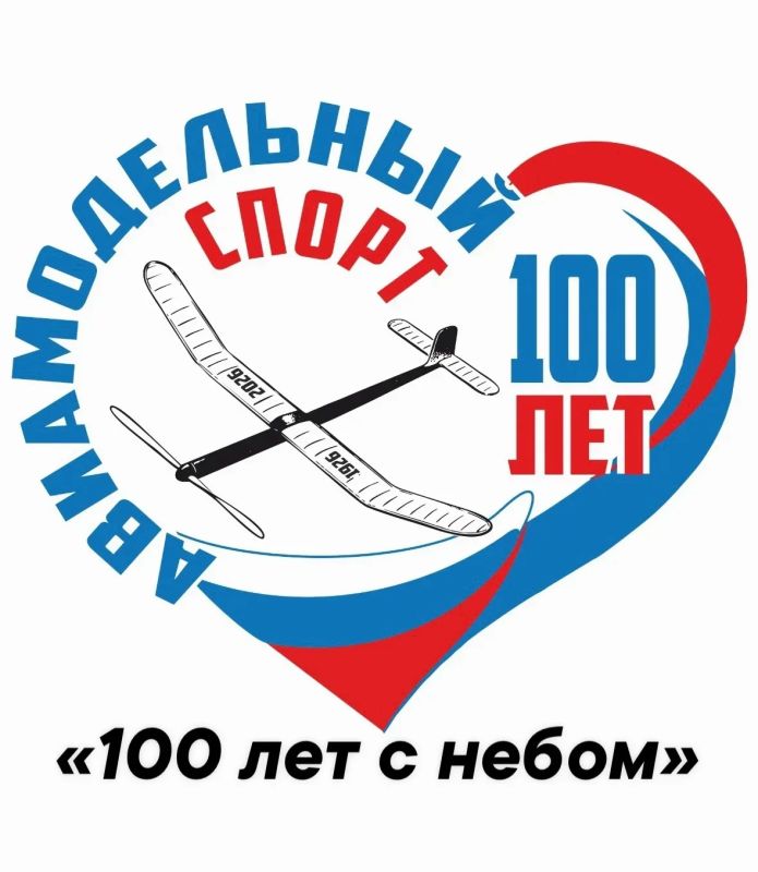 В честь 100-летия авиамодельного спорта в России 22 и 23 августа на аэродроме Борки (Кимрский округ, Тверская область) пройдёт масштабное мероприятие, сочетающее достижения научно-технического прогресса, спортивную динамику...