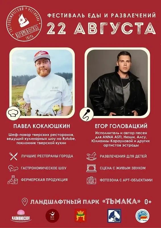 Жителей и гостей Верхневолжья приглашают на различные культурные и спортивные мероприятия, которые пройдут в ближайшие дни на разных региональных площадках Жителей и гостей Верхневолжья приглашают на различные культурные и спортивные мероприятия, которые пройдут в ближайшие дни на разных региональных площадках