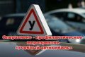 «Учебный автомобиль»: 20 августа Госавтоинспекция города Твери проводит профилактическое мероприятие