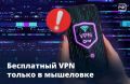 ���������� ����������� ������ � ������� ����������� VPN �������� ������