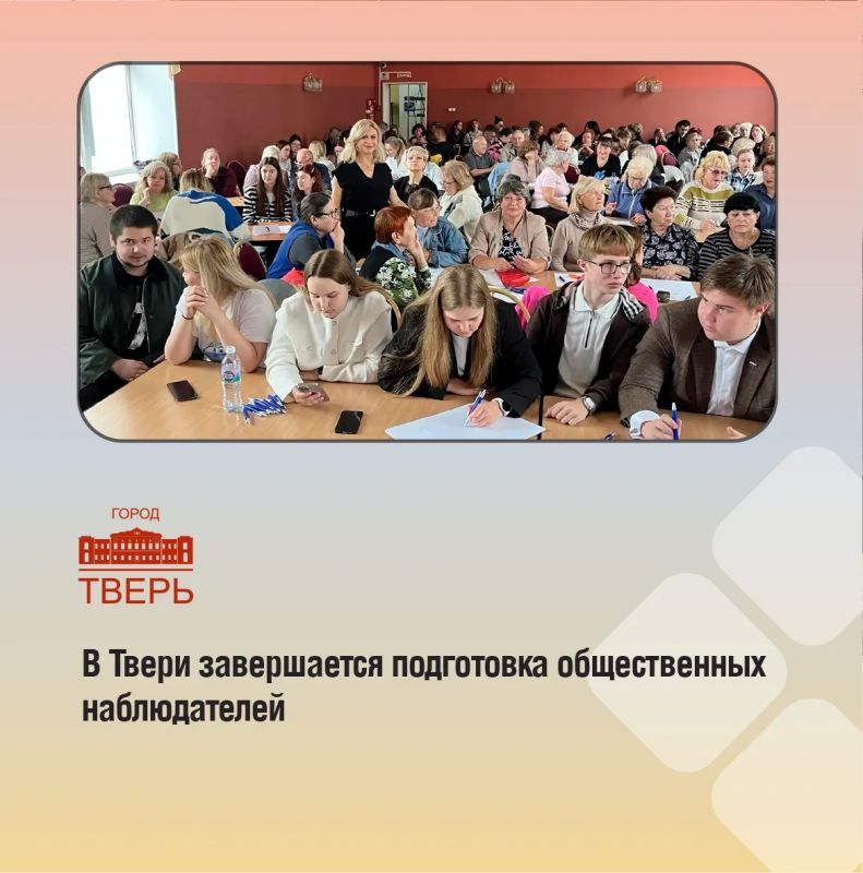 В целях подготовки к независимому наблюдению за выборами Губернатора Тверской области, депутатов Законодательного Собрания Тверской области, Государственной Думы Российской Федерации, которые пройдут в рамках Единого дня...