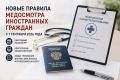 УВМ УМВД информирует о новых правилах прохождения медицинского освидетельствования иностранными гражданами и лицами без гражданства