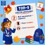 Топ-5 советов школьнику: готовимся к безопасному учебному году!