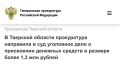 Прокуратура Московского района города Твери утвердила обвинительное заключение по уголовному делу в отношении 49-летней местной жительницы