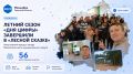 Минцифра Тверской области завершила сезон летних выездов «Днём цифры» в лагере «Лесная сказка» Максатихинского муниципального округа