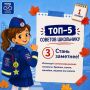 Топ-5 советов школьнику: готовимся к безопасному учебному году!