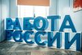 Новые возможности для соискателей и работодателей: в Тверской области открылся модернизированный Кадровый центр «Работа России»